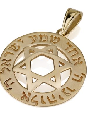14k Star of David Disc with Shema Yisrael God is the ONLY One